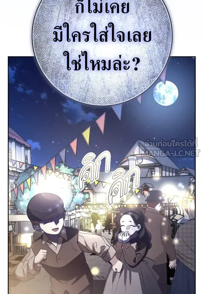 Your Throne ตอนที่ 219 หน้า 153