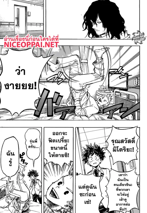 Boku no Hero Academia ตอนที่ 162 หน้า 7