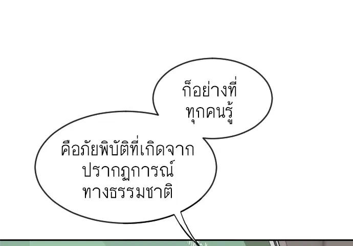 Superhuman Era ตอนที่ 1 หน้า 5