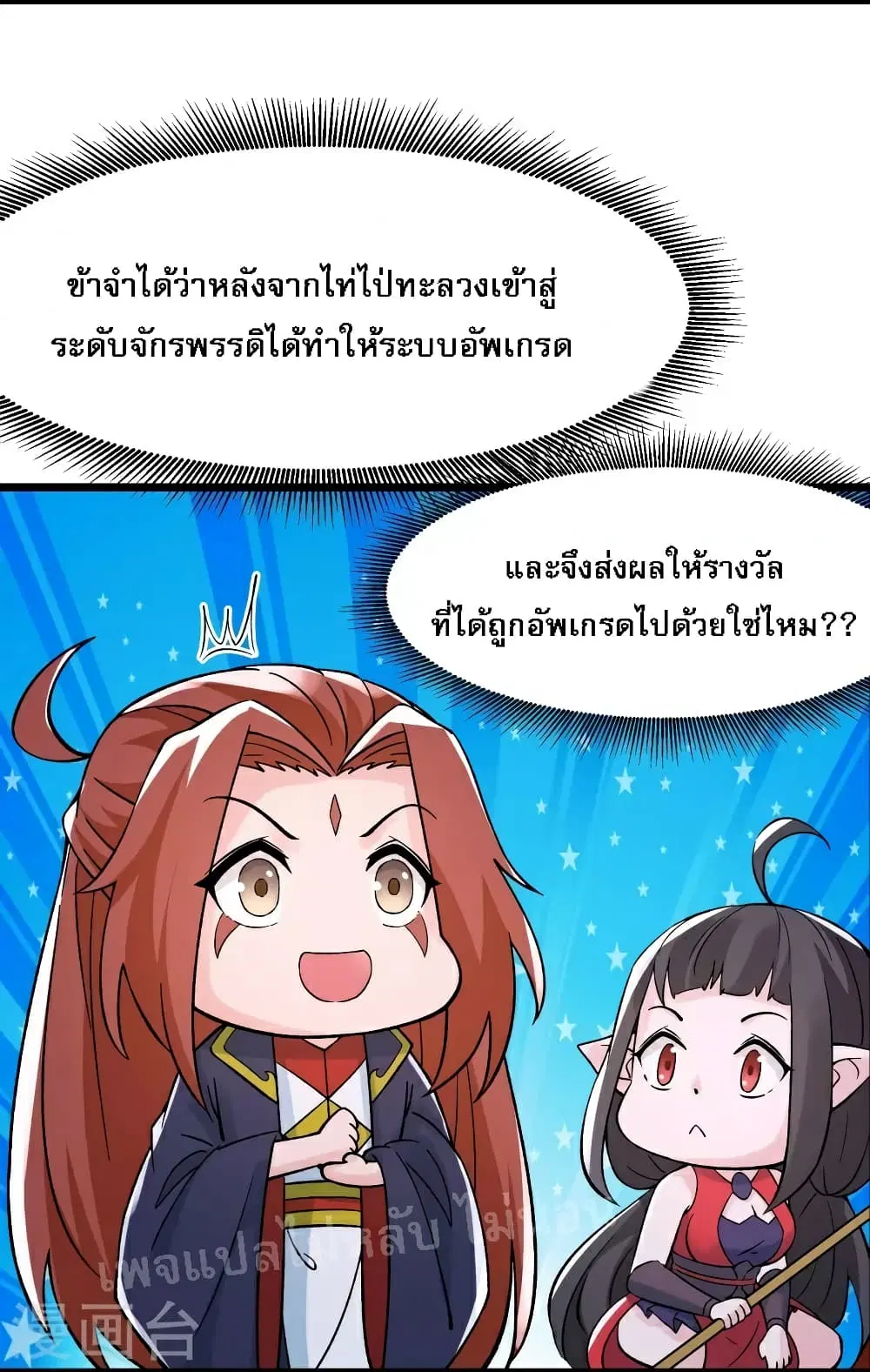 My Harem is All Female Students ตอนที่ 61 หน้า 12