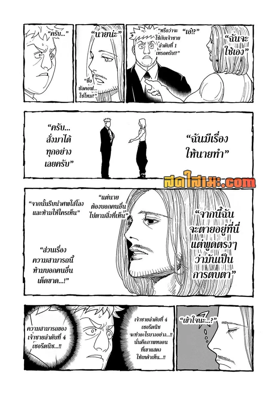 Hunter x Hunter ตอนที่ 416 หน้า 12