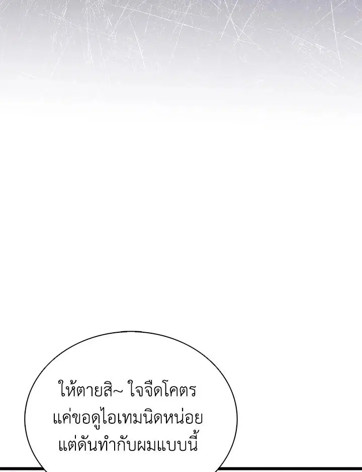 Arcane Sniper ตอนที่ 165 หน้า 76
