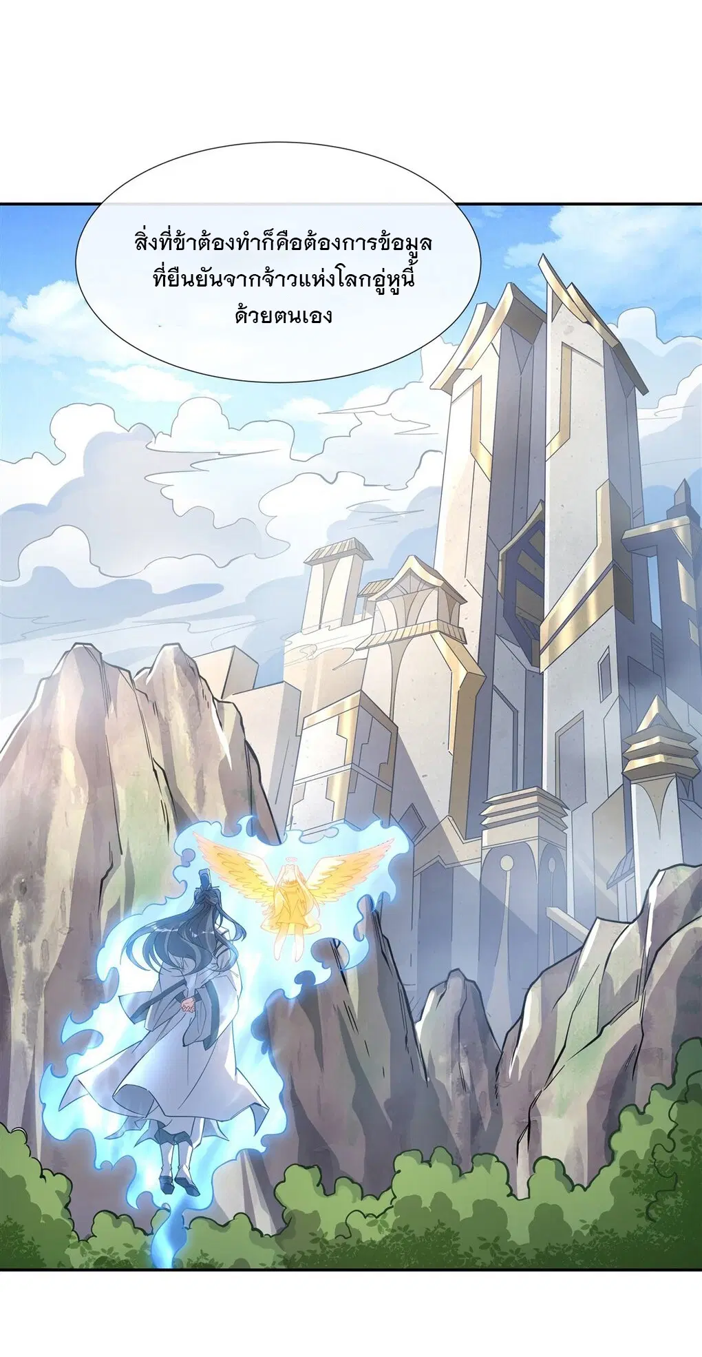 My Female Disciples are all Future Masters of the Heavens ตอนที่ 135 หน้า 4