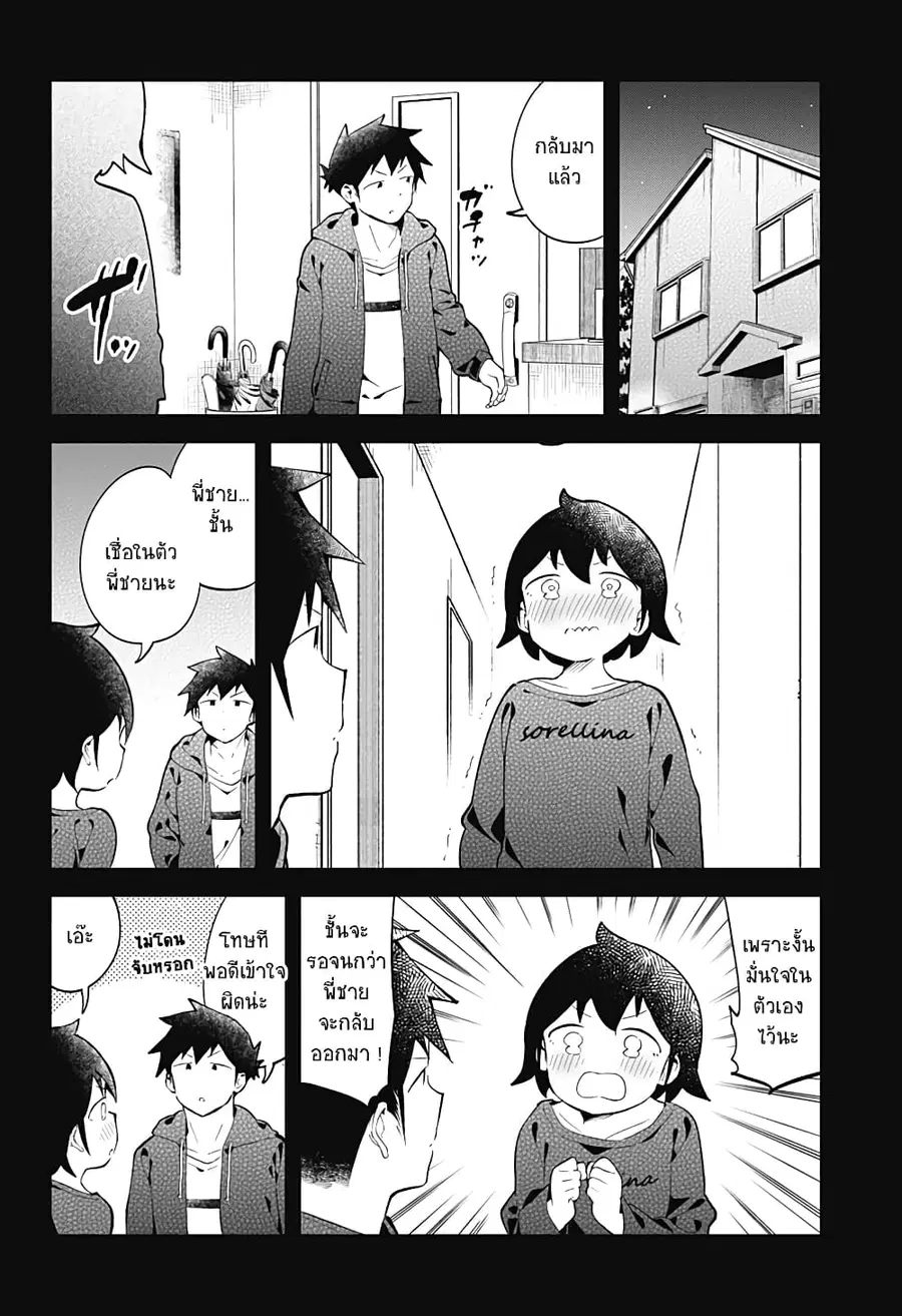 Aharen-san wa Hakarenai ตอนที่ 127 หน้า 14
