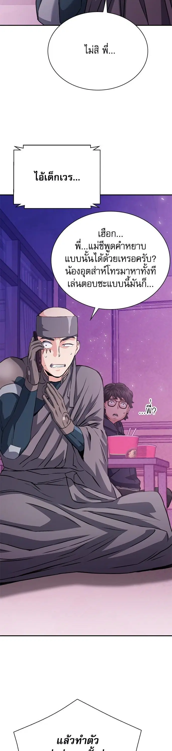 Seoul Station Druid ตอนที่ 149 หน้า 35