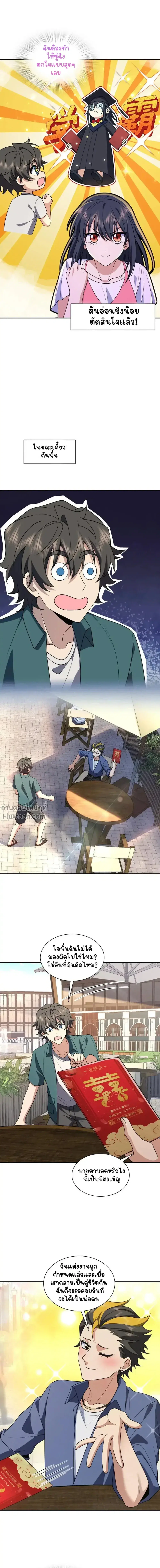 My Wife Is From a Thousand Years Ago ตอนที่ 209 หน้า 10
