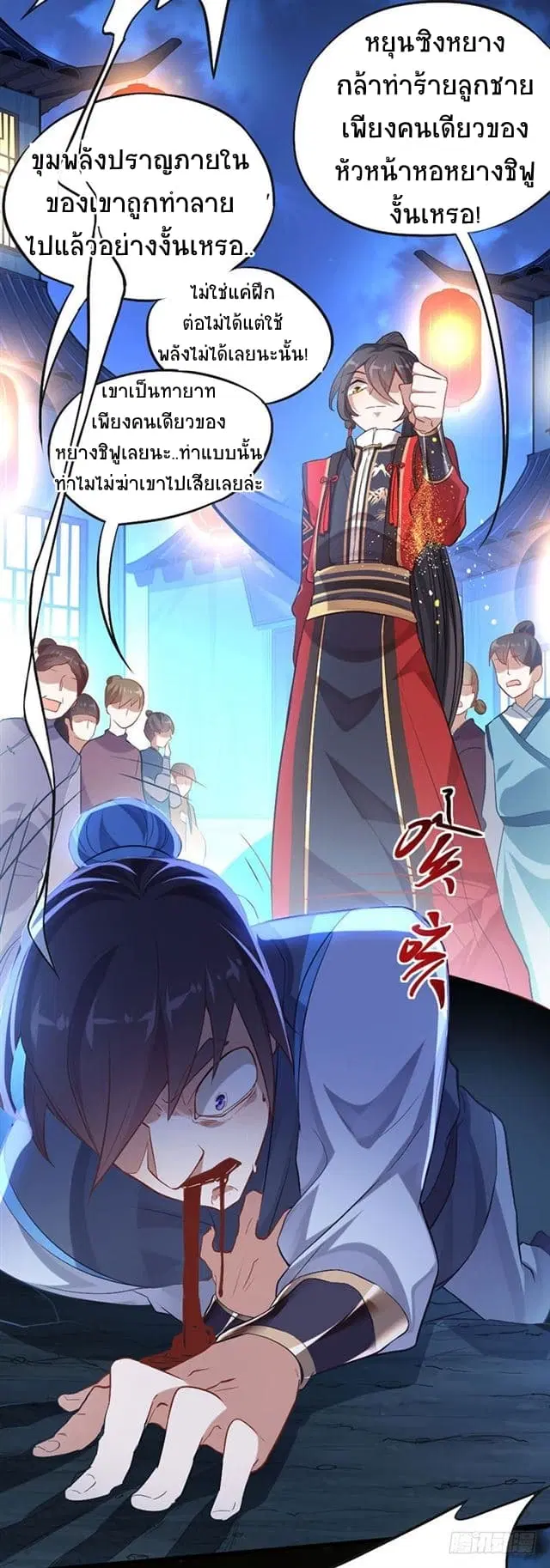 Return of Divine Emperor ตอนที่ 16 หน้า 21