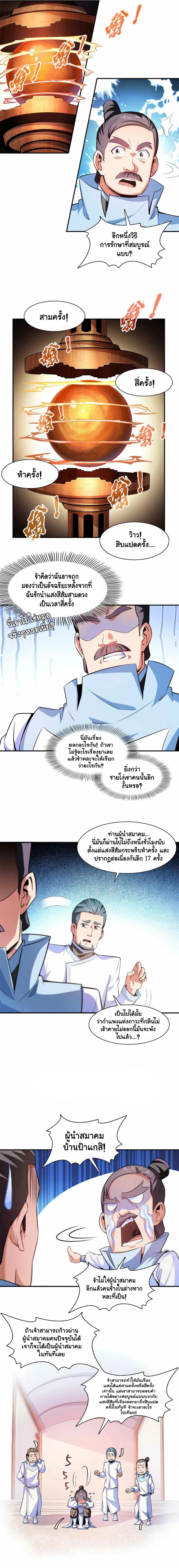 Library to Heaven’s Path ตอนที่ 186 หน้า 5