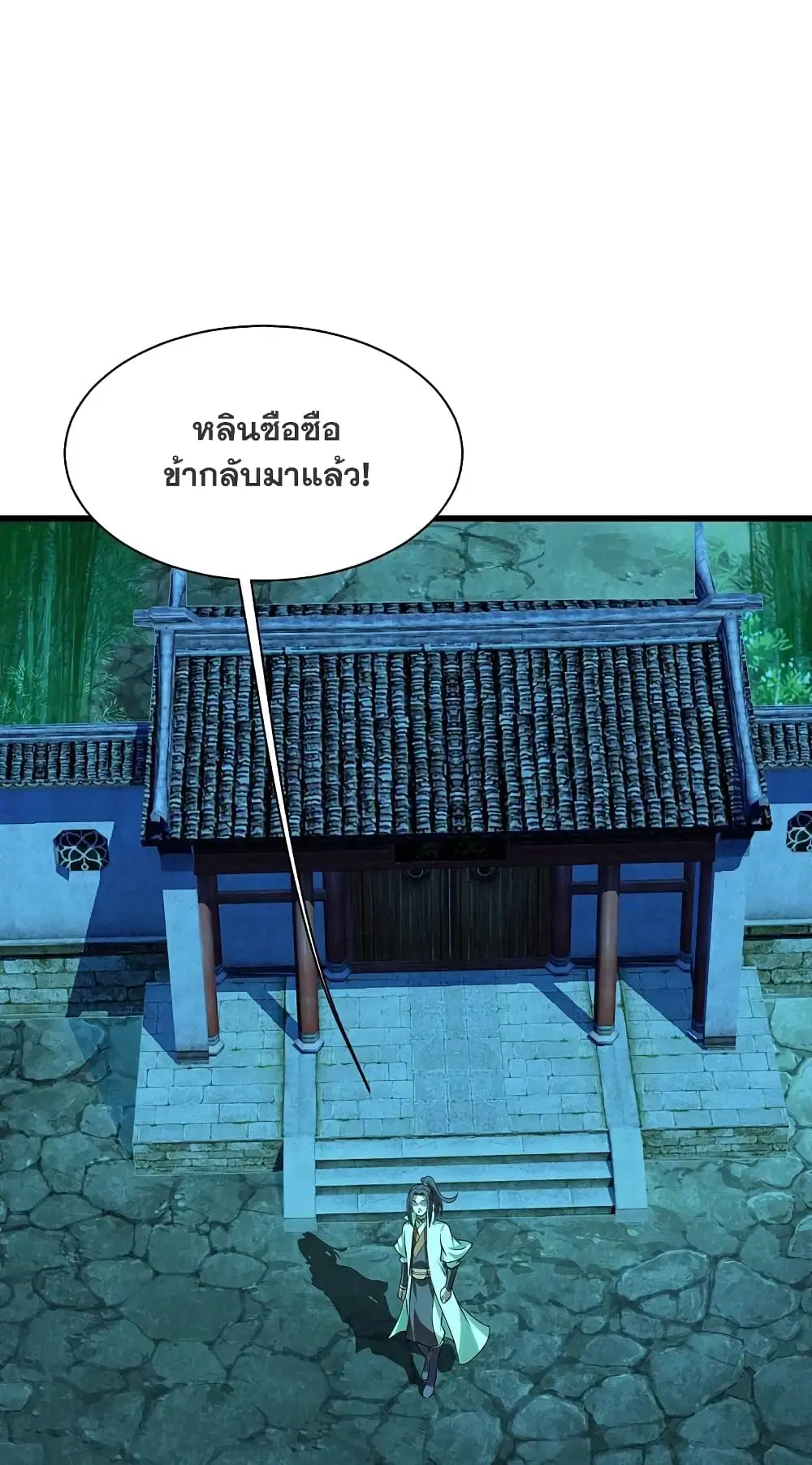 Matchless Emperor ตอนที่ 218 หน้า 43