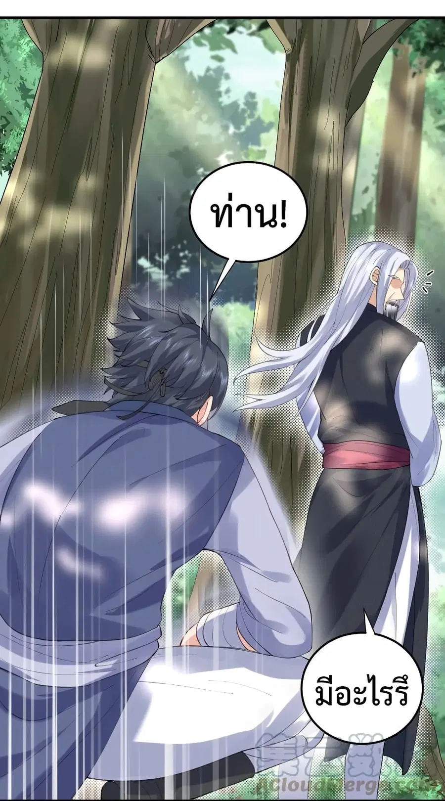 Am I Invincible ตอนที่ 57 หน้า 17