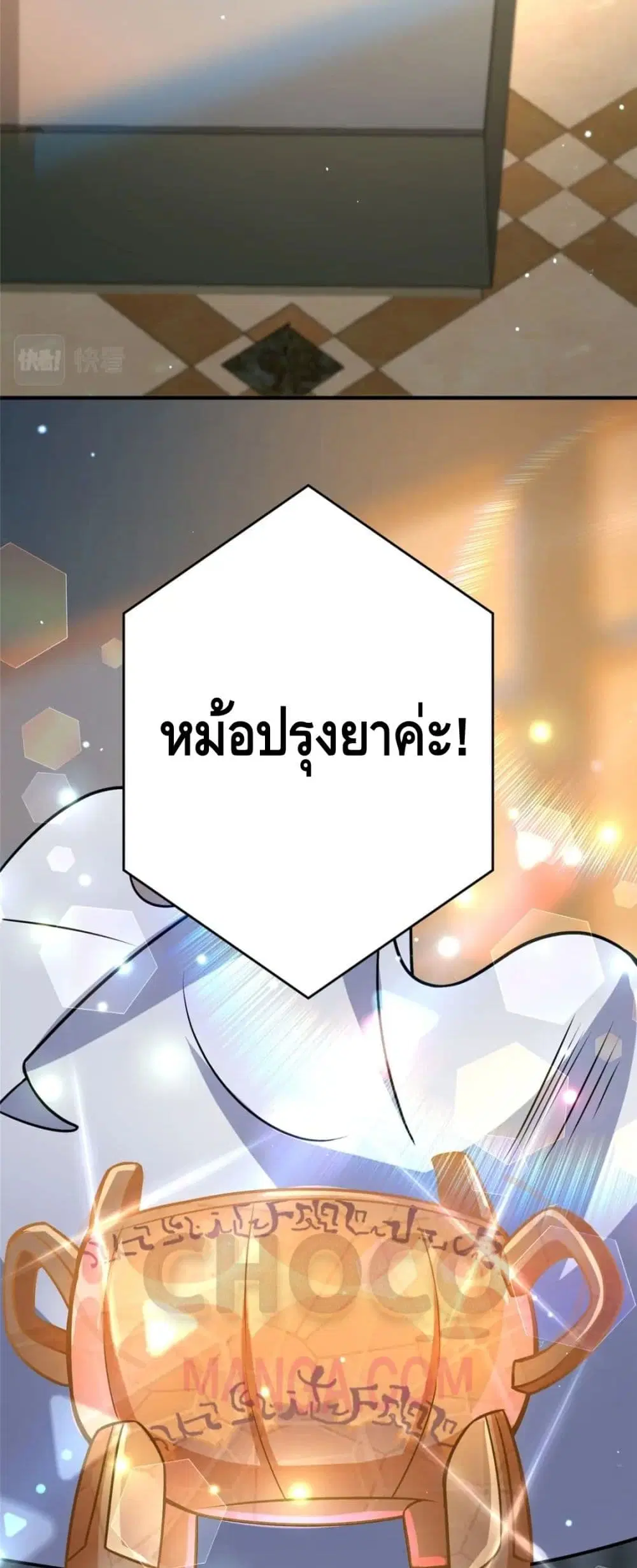 The Best Medical god in the city ตอนที่ 49 หน้า 8