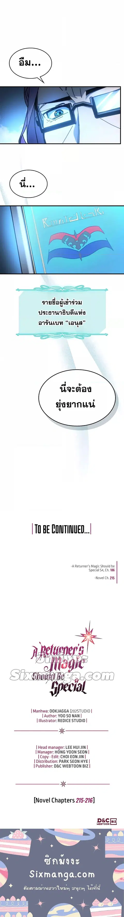 A Returner’s Magic Should Be Special ตอนที่ 186 หน้า 9