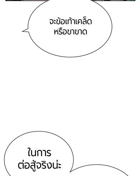 Jungle Juice ตอนที่ 8 หน้า 129