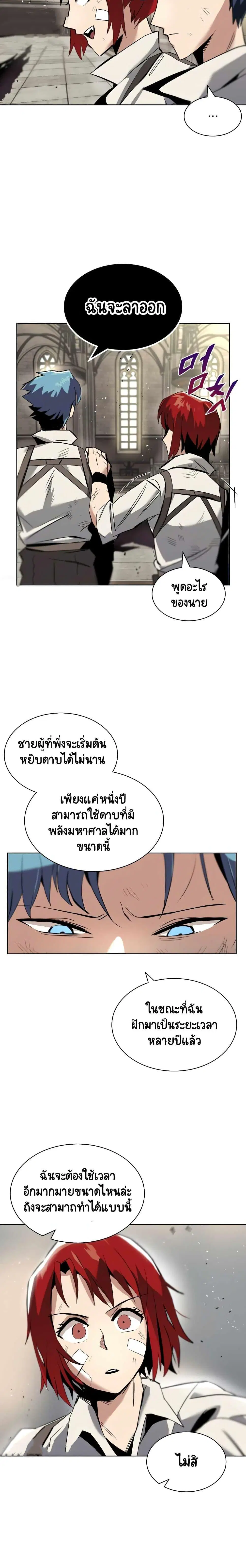 The Lazy Lord Masters the Sword ตอนที่ 17 หน้า 19