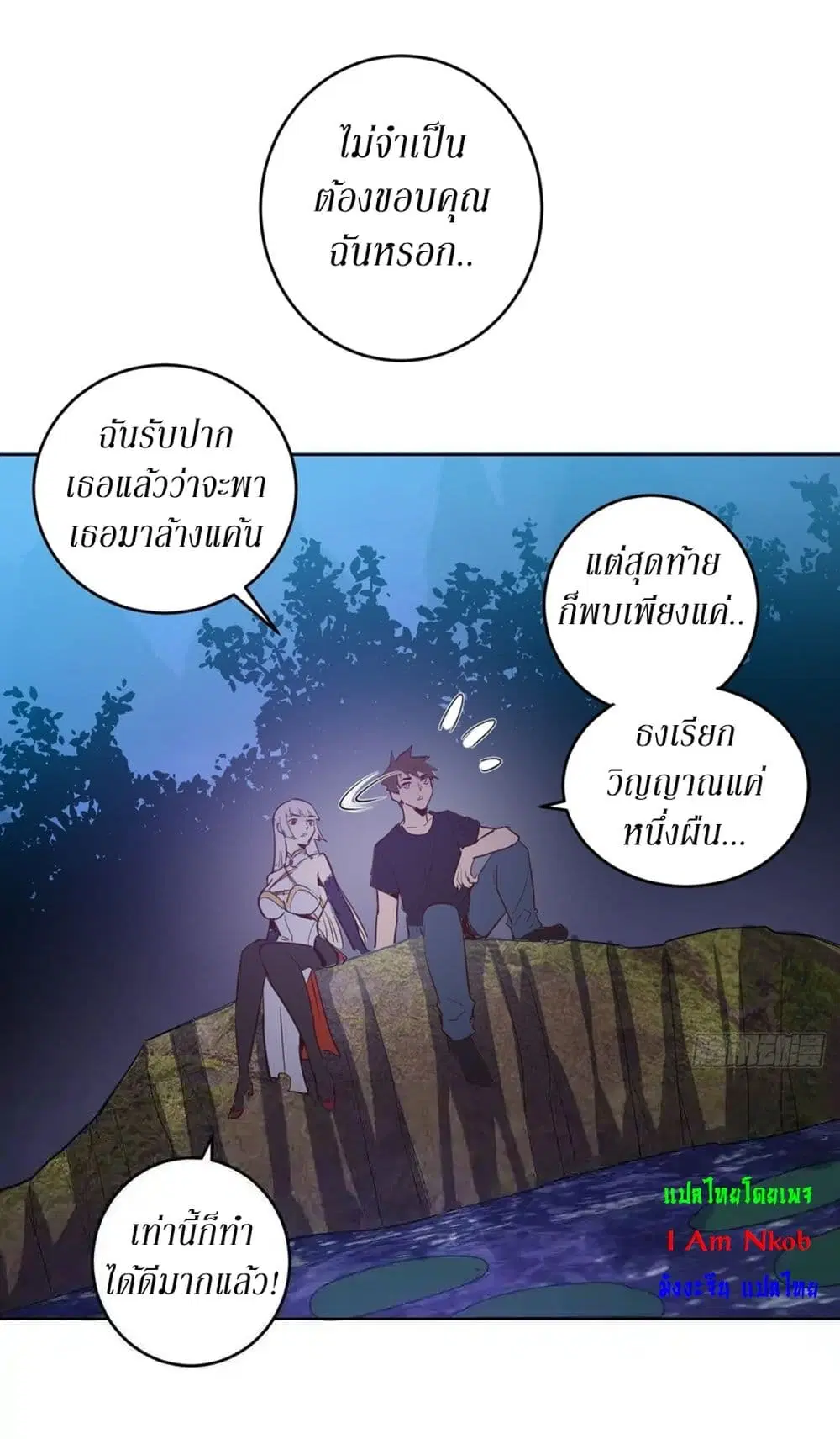 King Star Emperor ตอนที่ 78 หน้า 28