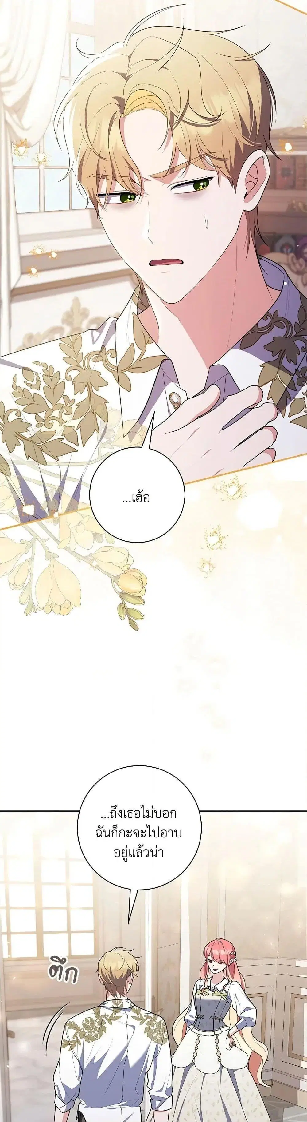 A Princess Who Reads Fortune ตอนที่ 56 หน้า 26