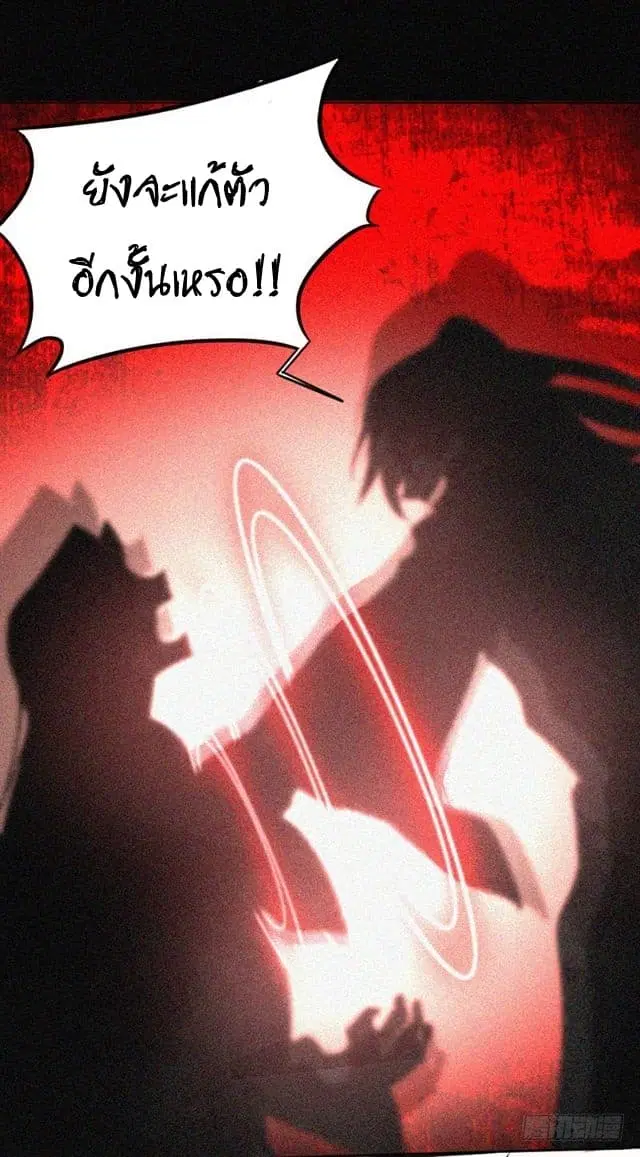 Return of Divine Emperor ตอนที่ 25 หน้า 17