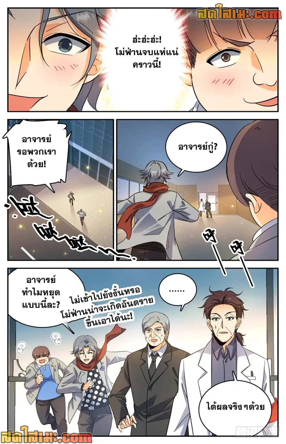 Versatile Mage ตอนที่ 228 หน้า 9