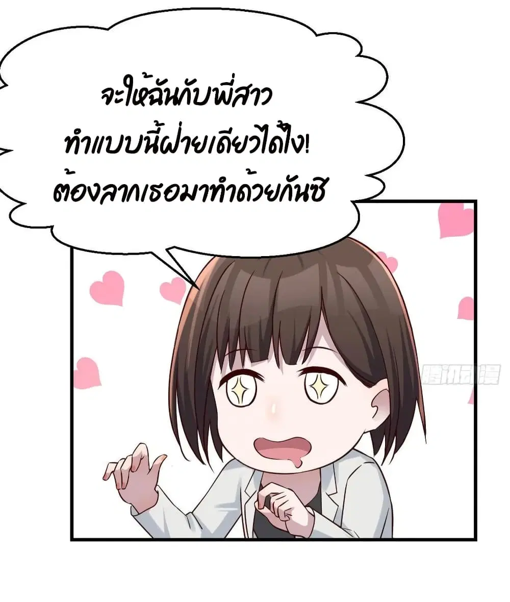 My Twin Girlfriends Loves Me So Much ตอนที่ 144 หน้า 26