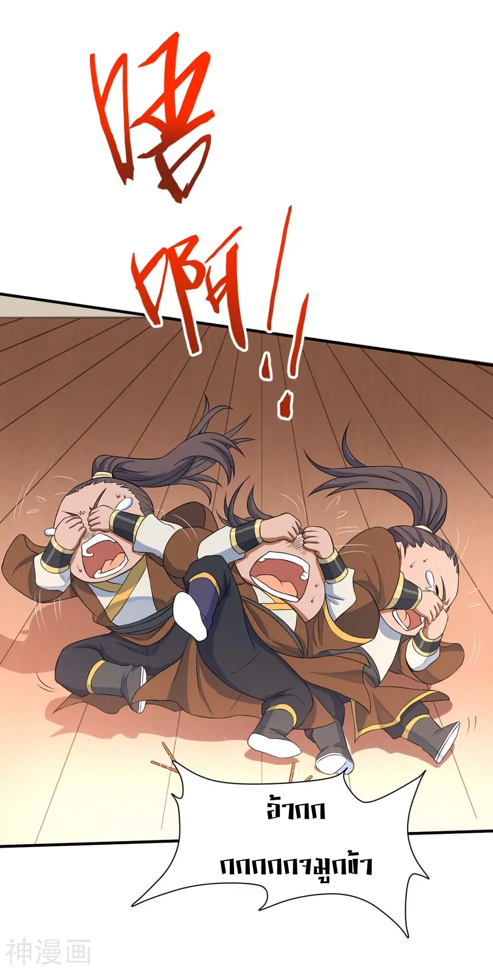 Return of Divine Emperor ตอนที่ 98 หน้า 13