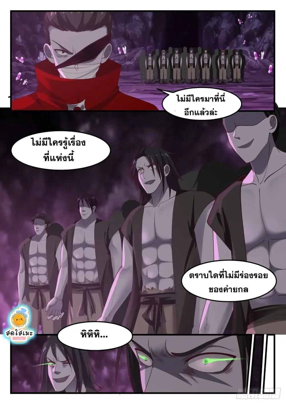 Martial Peak ตอนที่ 1204 หน้า 11