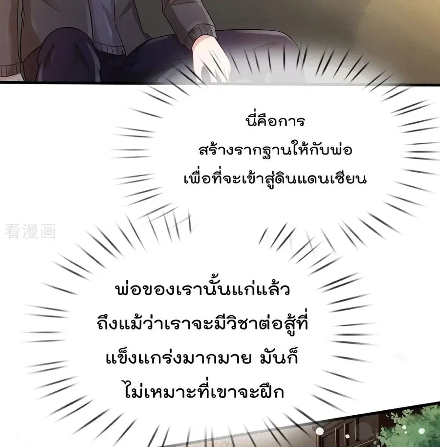 I’m the Great Immortal ตอนที่ 185 หน้า 5