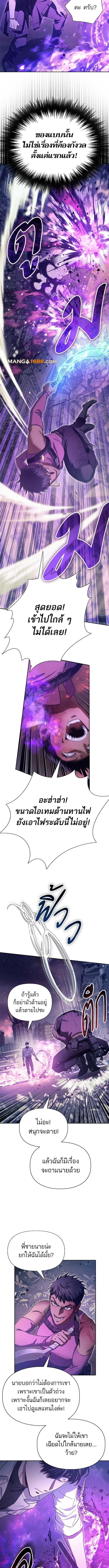 My S-Class Hunters (The S-Classes That I Raised) ตอนที่ 145 หน้า 5