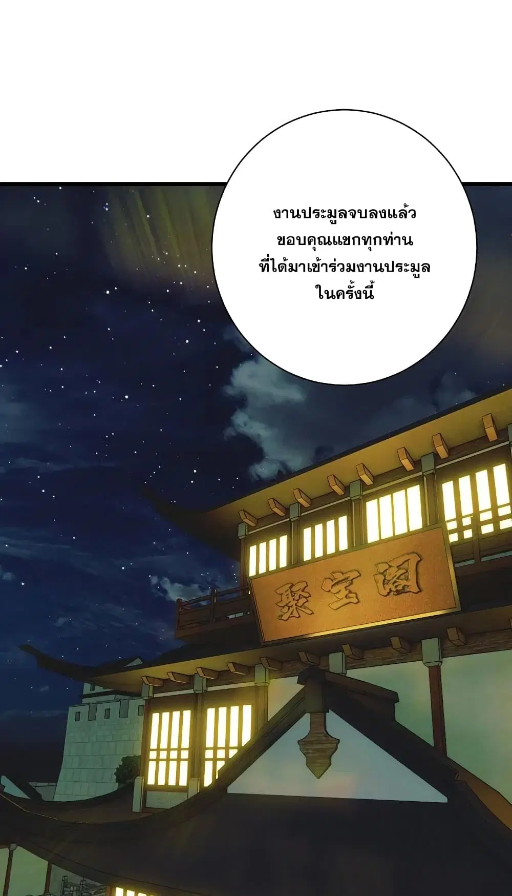 Matchless Emperor ตอนที่ 242 หน้า 17
