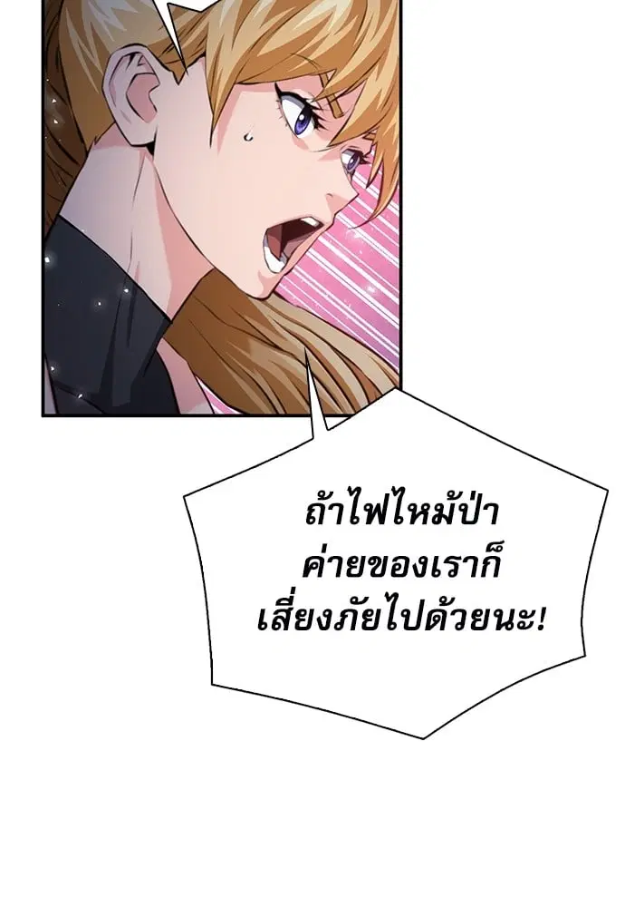 The Druid of Seoul Station ตอนที่ 171 หน้า 53