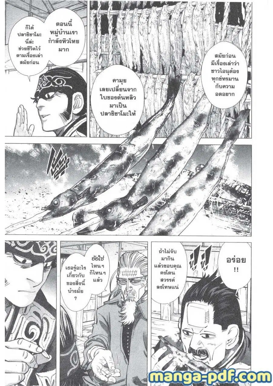 Golden Kamuy ตอนที่ 151 หน้า 14