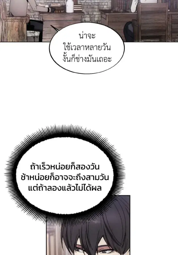 How to Live as a Villain ตอนที่ 153 หน้า 20