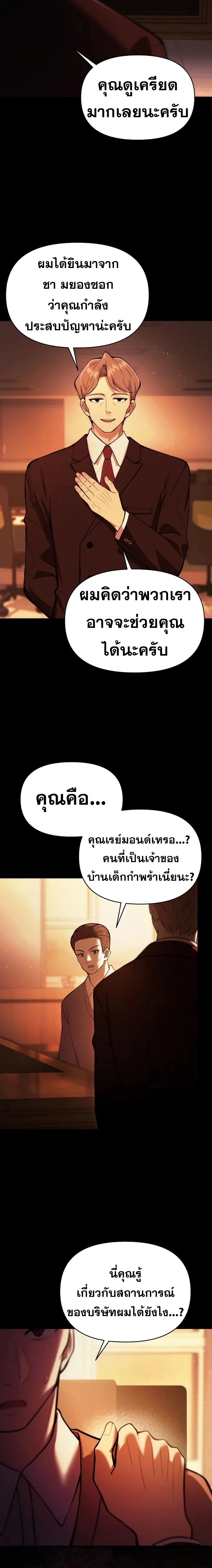 The Heavenly Demon’s Descendant ตอนที่ 15 หน้า 22