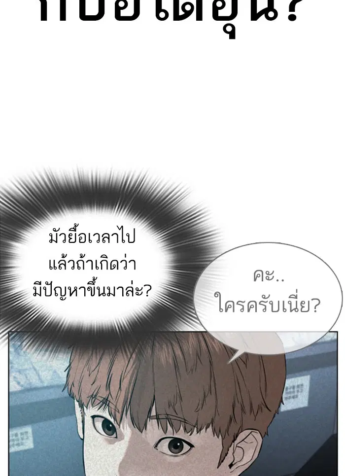How to Fight ตอนที่ 58 หน้า 107