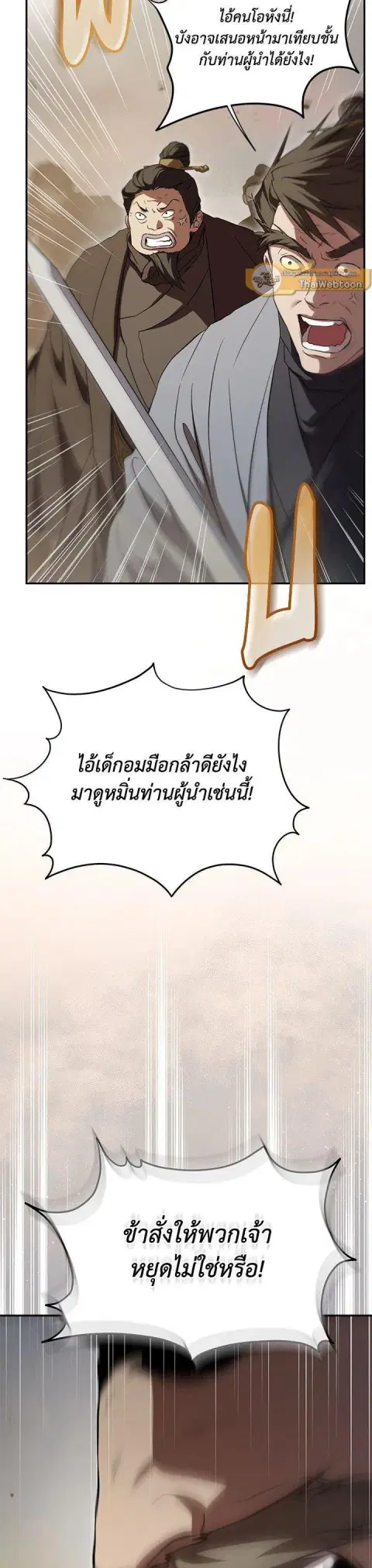 Path of the Shaman ตอนที่ 145 หน้า 5