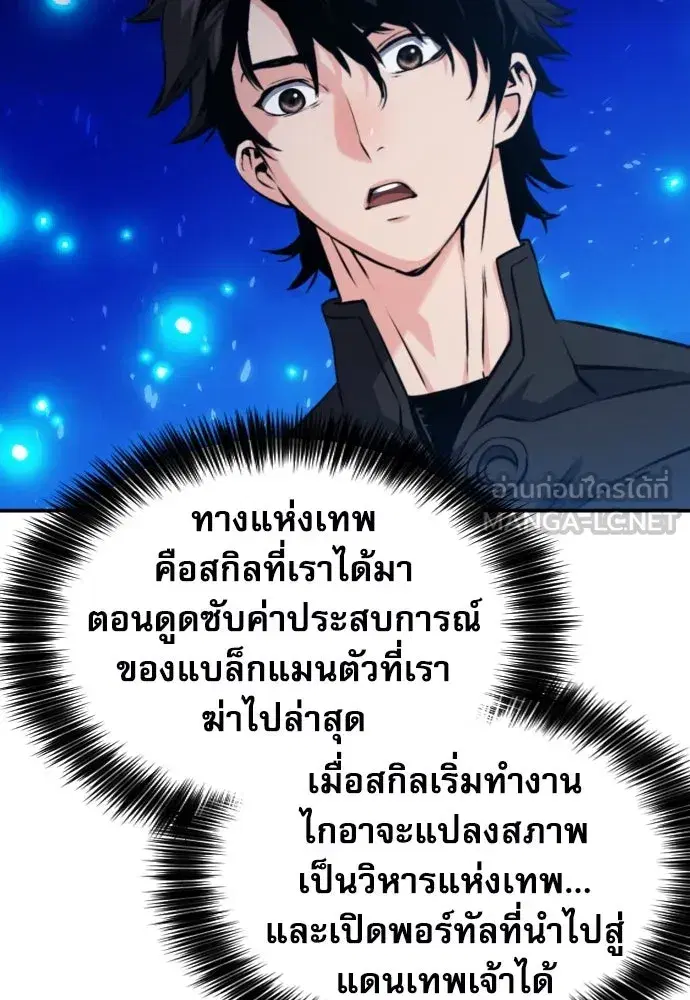 Seoul Station Druid ตอนที่ 186 หน้า 111