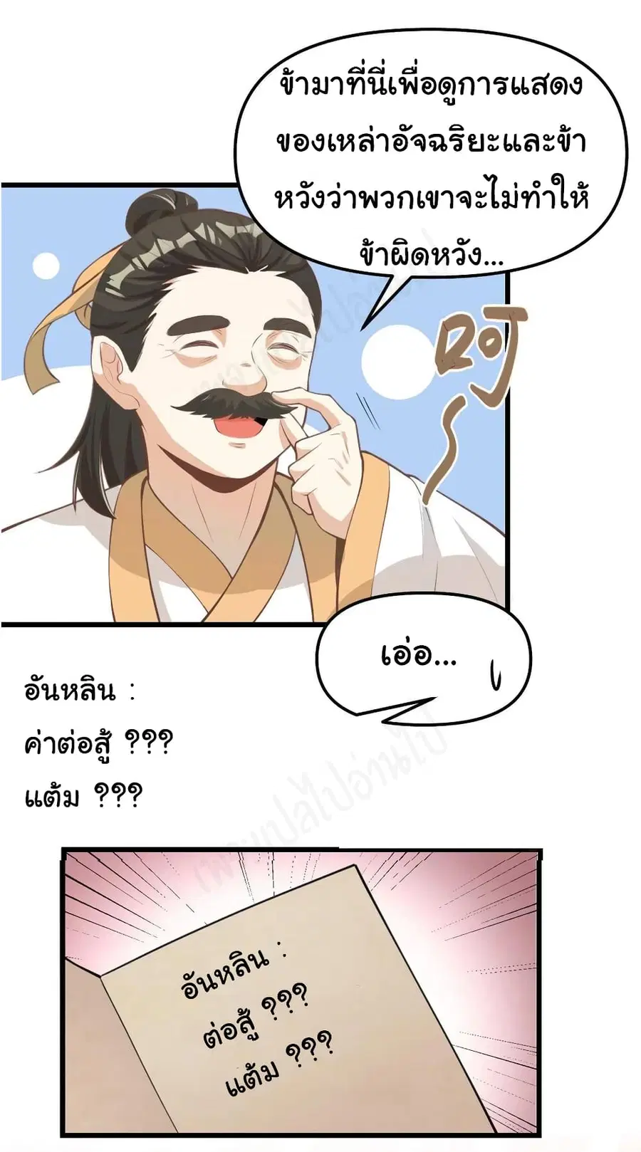 I might be A Fake Fairy ตอนที่ 241 หน้า 16