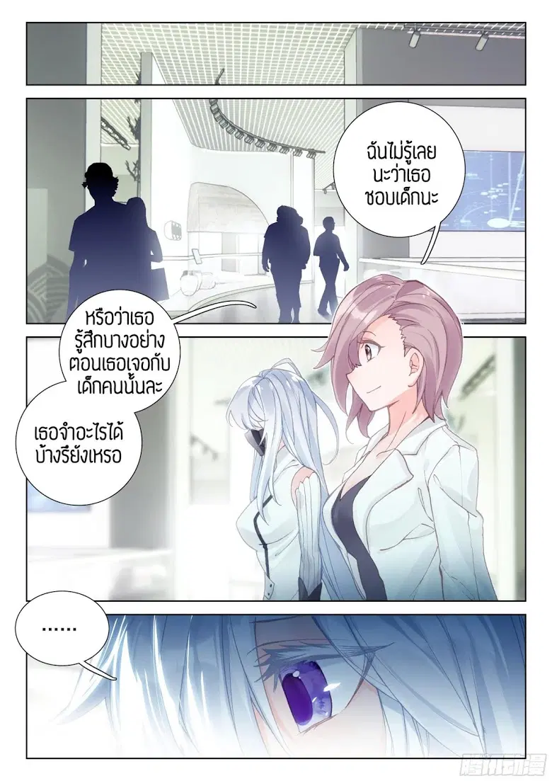 Douluo Dalu IV: Zhongji Douluo ตอนที่ 14 หน้า 7