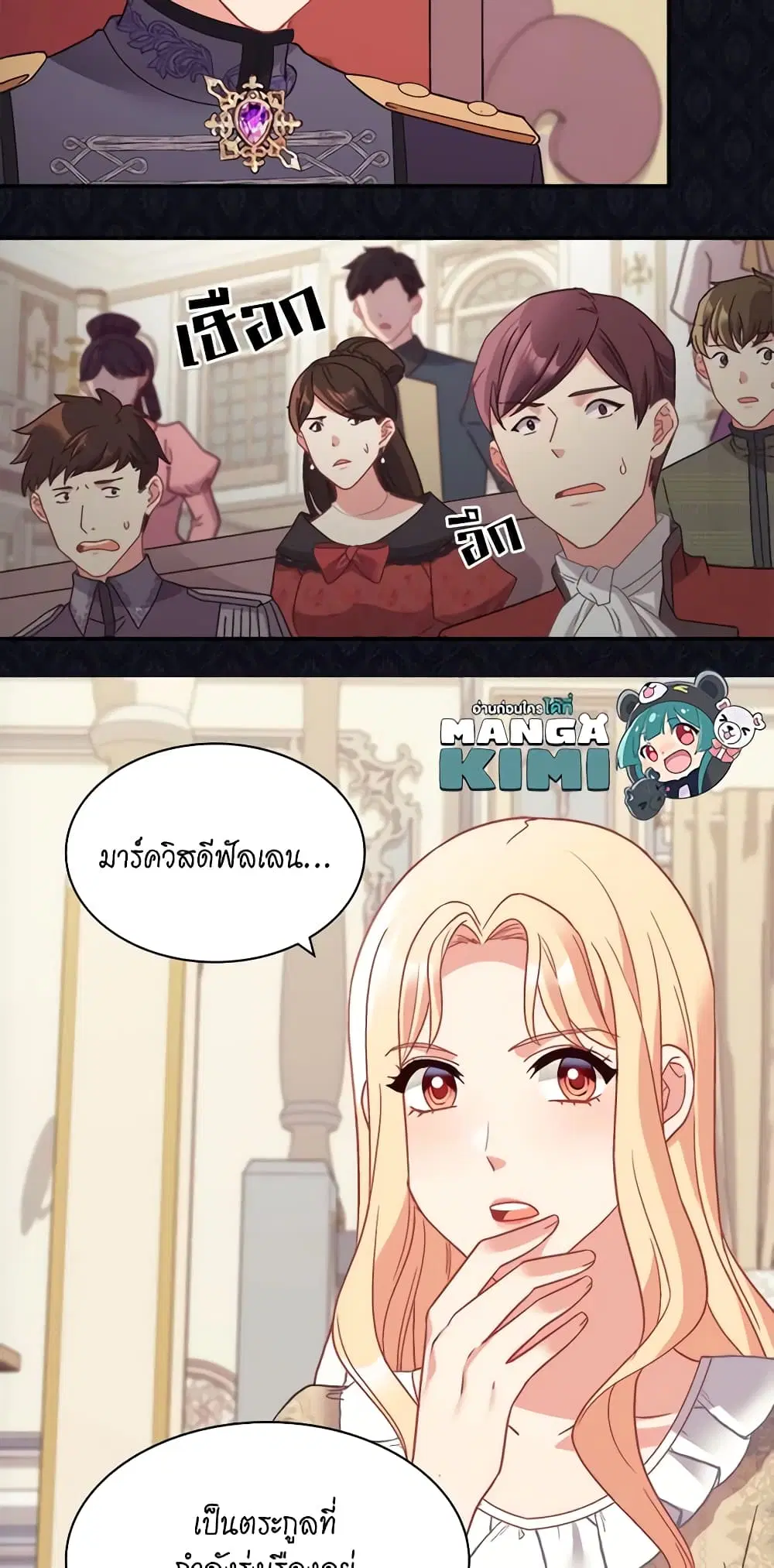 What It Takes to be a Villainess ตอนที่ 152 หน้า 27