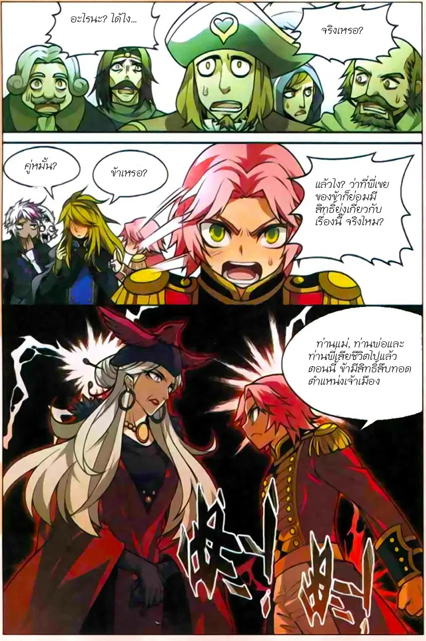 Panlong ตอนที่ 120 หน้า 8