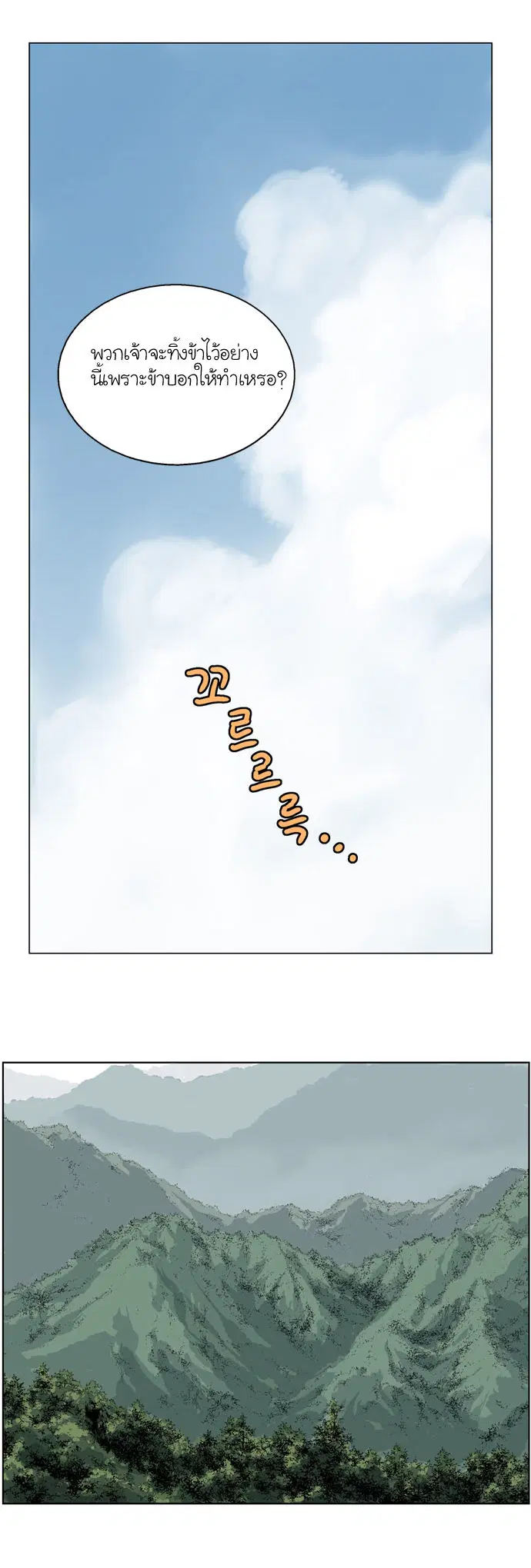 Gosu ตอนที่ 37 หน้า 15