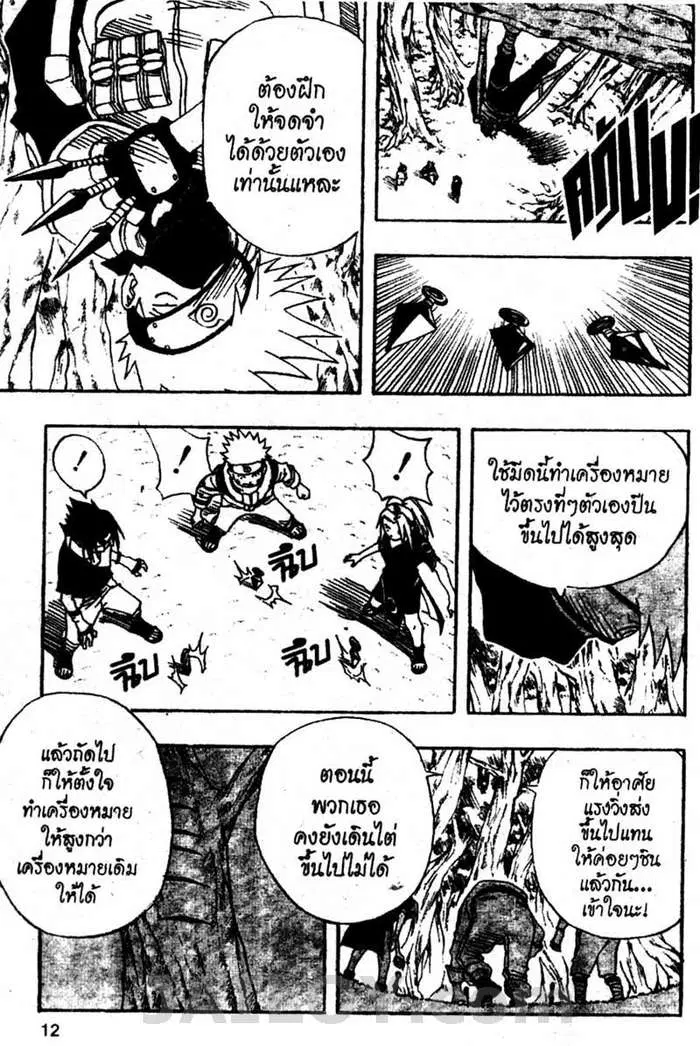 Naruto ตอนที่ 18 หน้า 6
