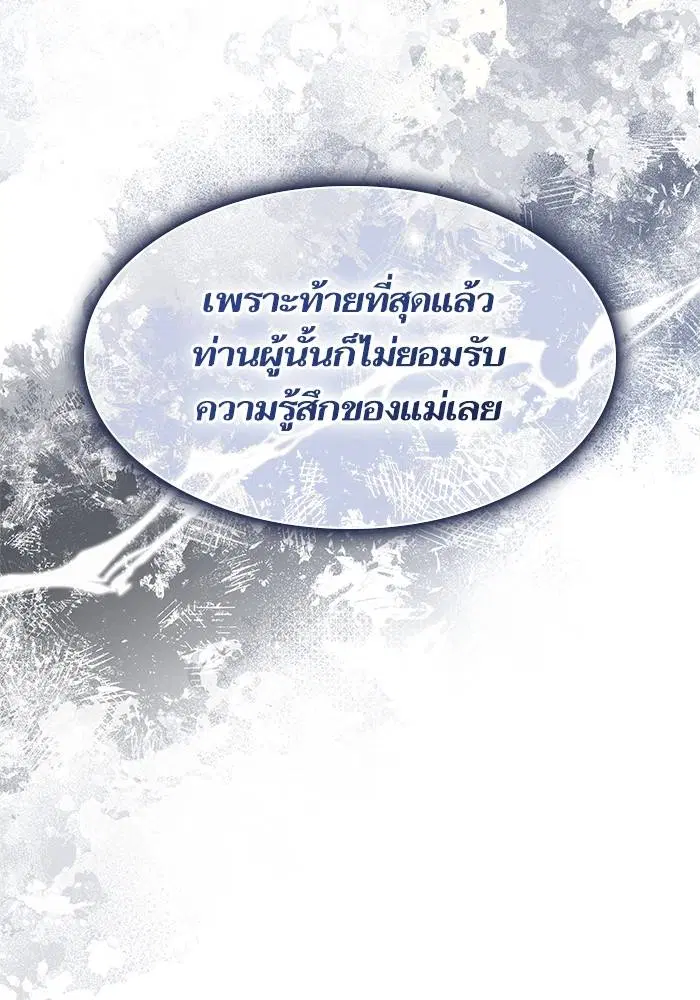 Sister I Am the Queen in This Life ตอนที่ 46 หน้า 23
