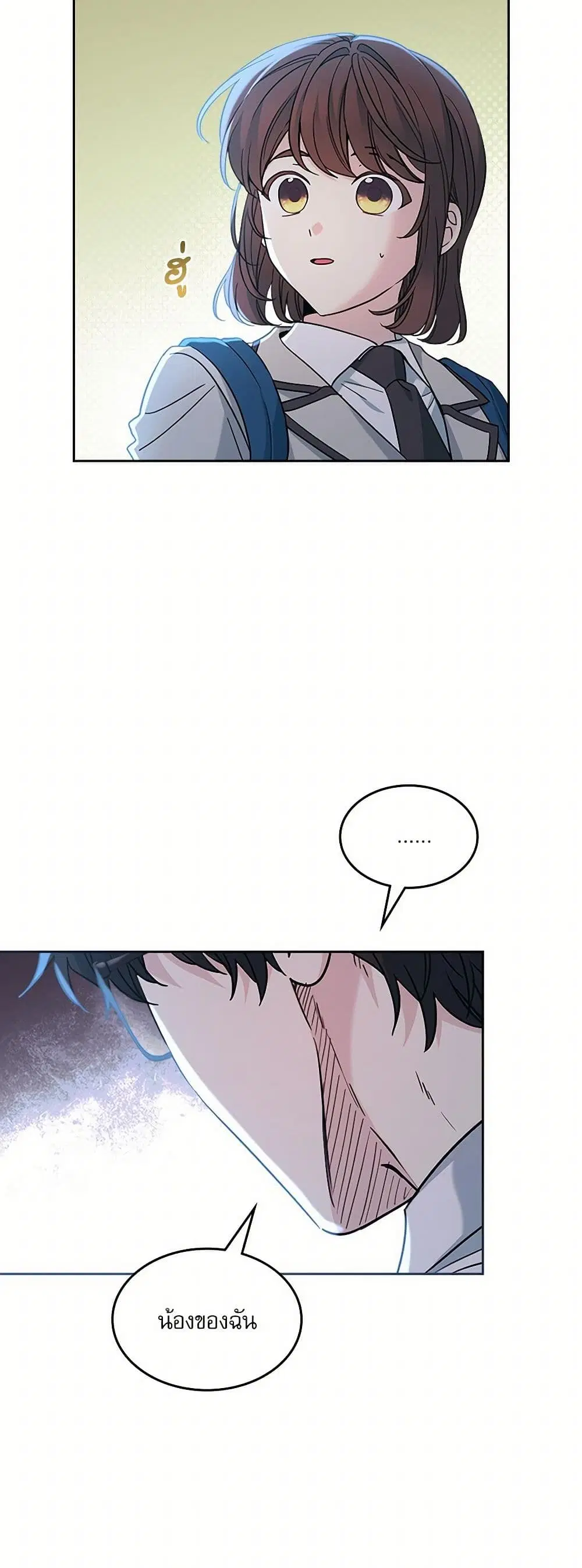 My Life as an Internet Novel ตอนที่ 225 หน้า 13