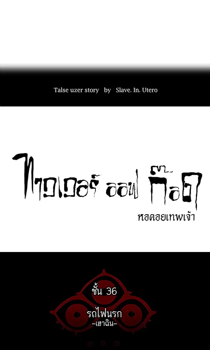 Tower of God ตอนที่ 237 หน้า 8