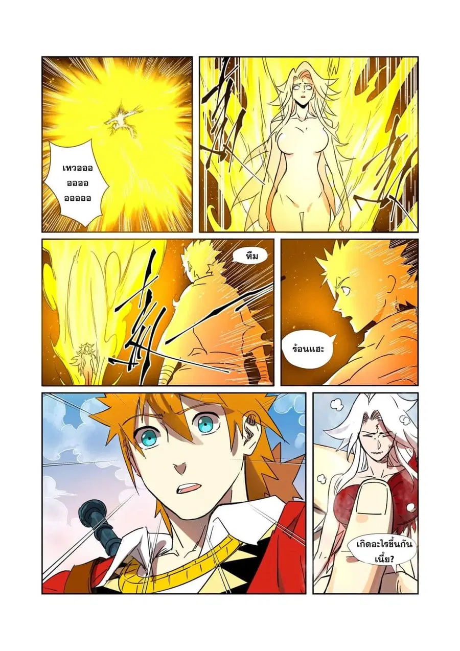 Tales of Demons and Gods ตอนที่ 286 หน้า 17