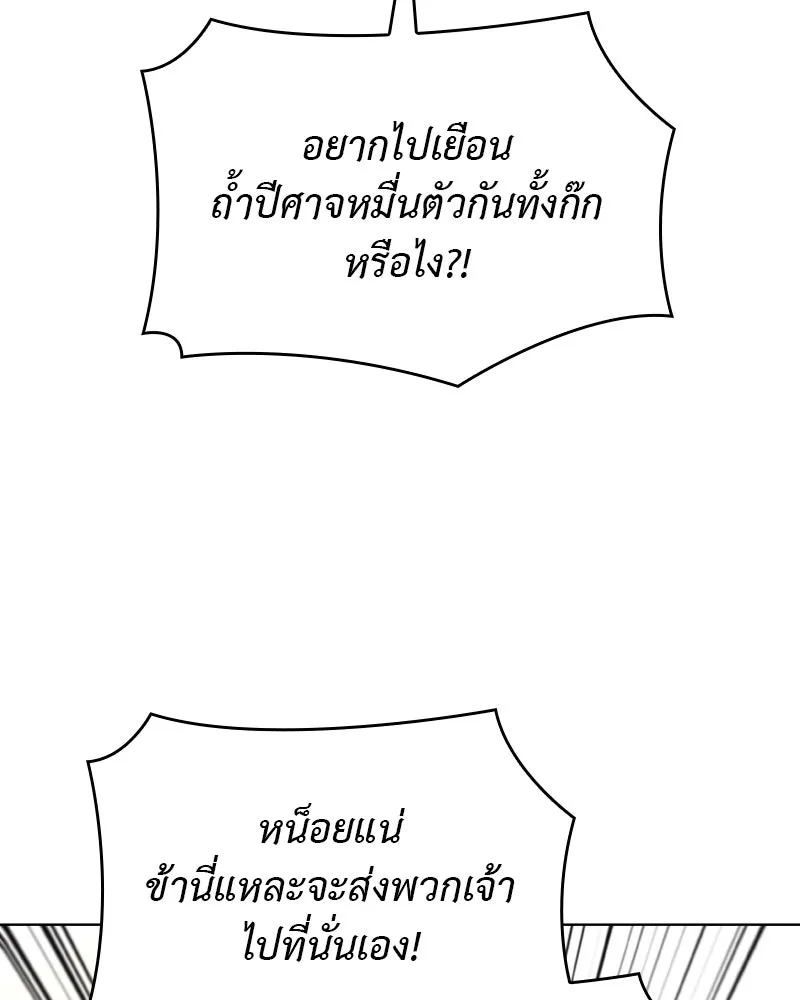 I Reincarnated As The Crazed Heir เกิดอีกทีเป็นว่าที่ประมุขลัทธิมาร ตอนที่ 111 หน้า 163
