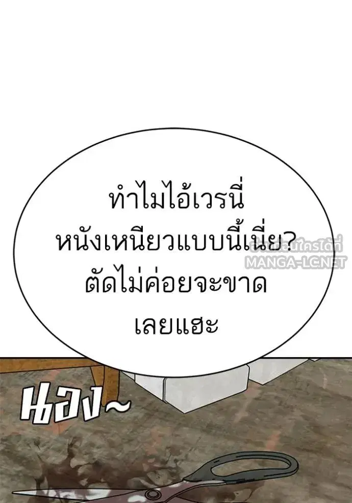 Bad Guy ตอนที่ 294 หน้า 88
