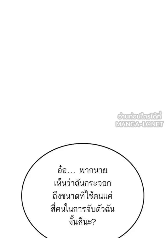 Bad Guy ตอนที่ 251 หน้า 46