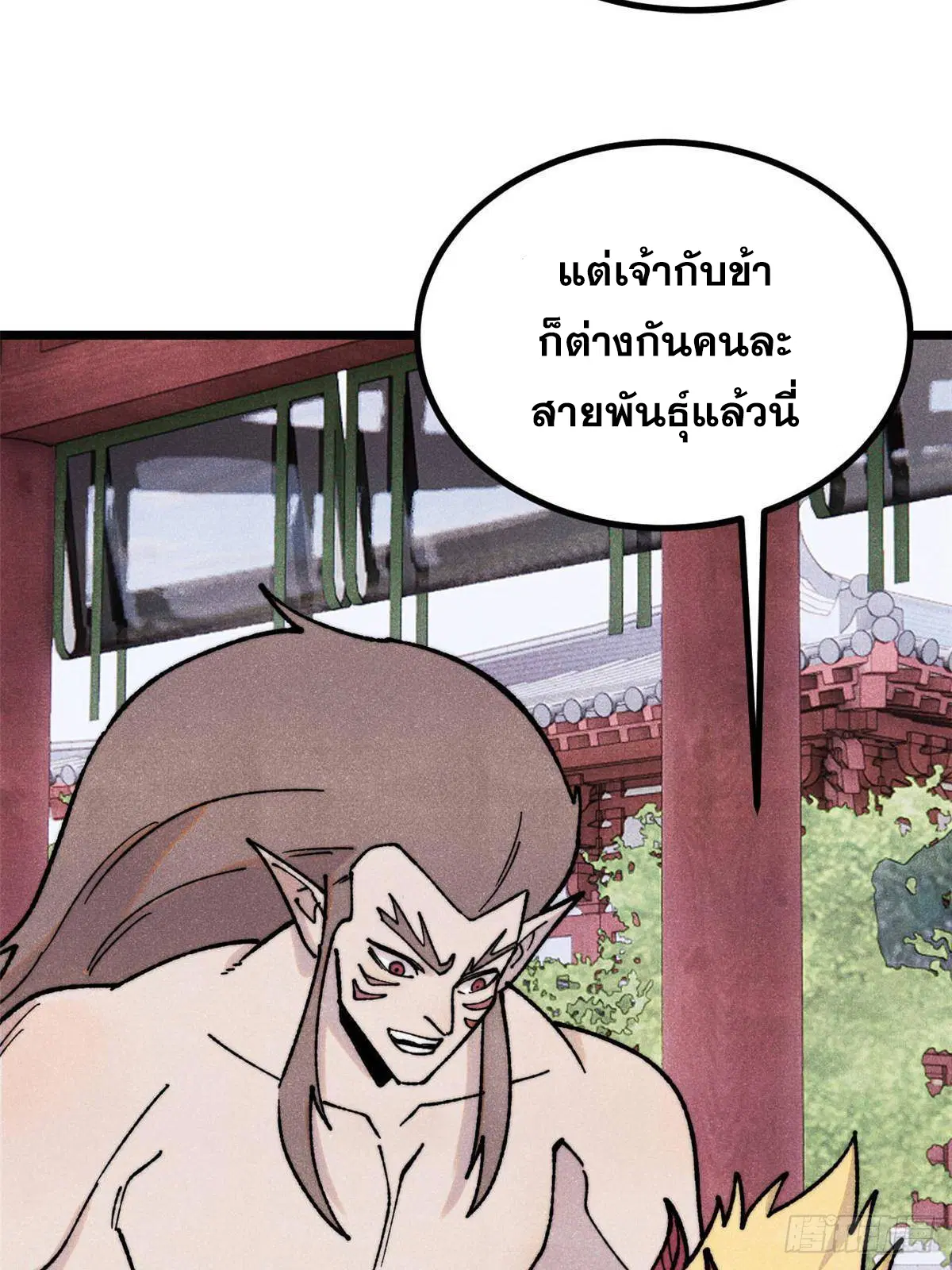 All Hail the Sect Leader ตอนที่ 392 หน้า 4