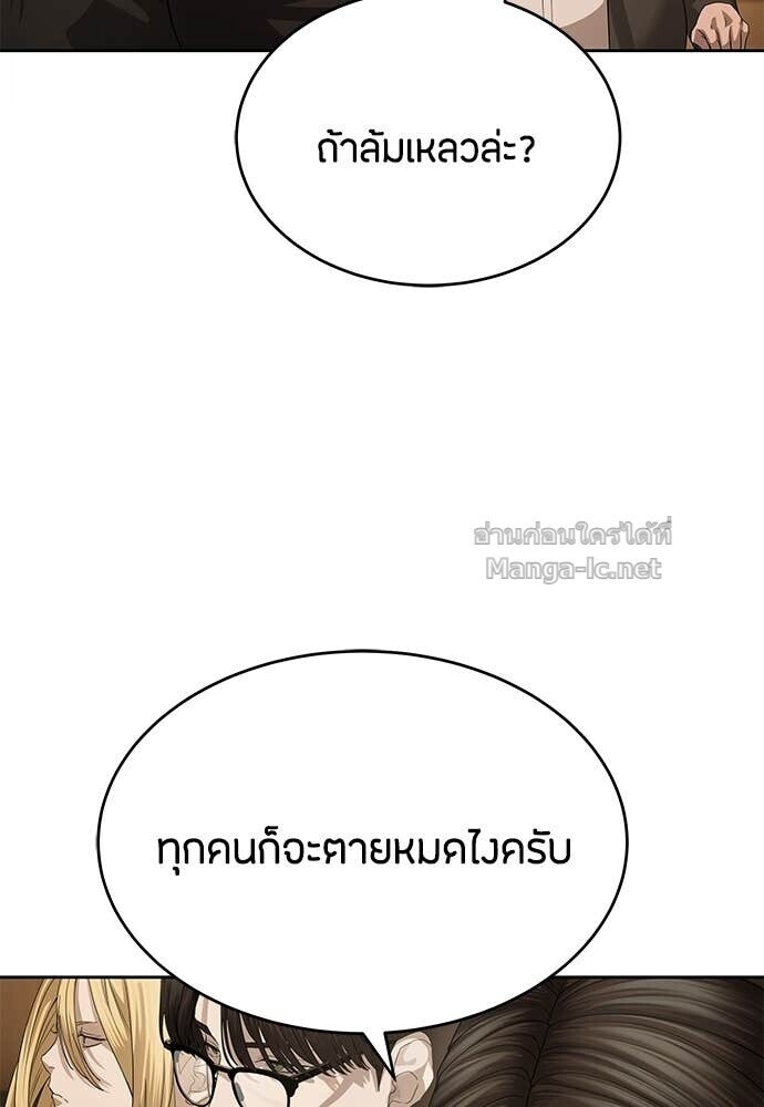Special Civil Servant กองกำลังพิเศษหมอกสีเหลือง ตอนที่ 66 หน้า 88